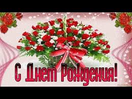 с днем рождения и я и я поздравляю тебя Ochen Krasivoe Pozdravlenie S Dnem Rozhdeniya Youtube Christmas Wreaths Diy And Crafts Holiday Decor