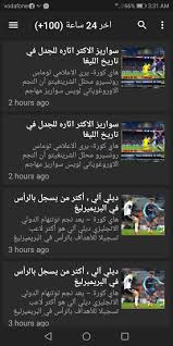 ‎صفحه رياضيه تابعنا ليصلك جميع اخبار الكرة المصريه والعالميه‎ Ø¬Øª ÙÙŠ Ø§Ù„Ø¹Ø§Ø±Ø¶Ø© Pour Android Telechargez L Apk