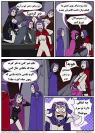 کمیک سکس تیتان‌ها‌به‌پیش || مغز منحرف