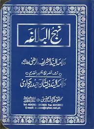 Nahjul Balagah Shia Multimedia Com Read Books Online Free Free Ebooks Download Books Pdf Books Download