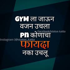 Pin By Wallpaper Centre On Marathi Pati Desi Quotes Marathi Quotes Me Quotes