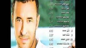 اجمل اغاني كاظم الساهر واجمل منوعات. ØªØ­Ù…ÙŠÙ„ Ø§ØºØ§Ù†Ù‰ ÙƒØ§Ø¸Ù… Ø§Ù„Ø³Ø§Ù‡Ø± Mp3 Ø¨Ø±Ø§Ø¨Ø· ÙˆØ§Ø­Ø¯