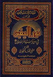 نتایج انتخاب رشته دکتری 1400 اعلام شد. Ù†ÙˆØ± Ø§Ù„ÙŠÙ‚ÙŠÙ† ÙÙŠ Ø³ÙŠØ±Ø© Ø³ÙŠØ¯ Ø§Ù„Ù…Ø±Ø³Ù„ÙŠÙ† Ø³ÙŠØ±Ø© Ø§Ù„Ù†Ø¨ÙŠ Ù…Ø­Ù…Ø¯ ØµÙ„Ù‰ Ø§Ù„Ù„Ù‡ Ø¹Ù„ÙŠÙ‡ Ùˆ Ø³Ù„Ù… Ø¨Ø¯Ø§ÙŠØ© Ù…Ù† Ù†Ø³Ø¨Ù‡ Ù…Ø±ÙˆØ±Ø§ Ø¨Ø­ÙŠØ§ØªÙ‡ Ùˆ Ø§Ù„Ø£Ø­Ø¯Ø§Ø« Ø§Ù„ØªÙŠ ÙƒØ§Ù†Øª ÙÙŠÙ‡Ø§ Ùˆ Ø§Ù†ØªÙ‡Ø§Ø¡ Ø¨Ù…Ø¹Ø¬Ø²Ø§ØªÙ‡ Ø¹Ù„ÙŠÙ‡ Ø£ÙØ¶Ù„ Ø§Ù„Ø³Ù„Ø§Ù… Ùˆ Ø£ØªÙ…