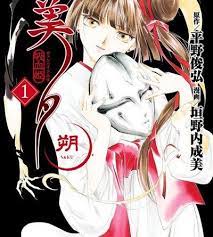 Vampire Miyu: Saku Manga Ends in 7th Volume - UP Station Philippines