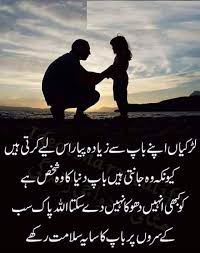 Sad daughter father quotes in urdu. Urdu Daughter Father Love Quotes Wallpaper Larkiyan Apne Baap