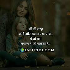 You will miss me one day, but i will not come back again. Maa Shayari Mothers Day Shayari In Hindi With Images Love Mom Quotes Mothers Love Quotes Mom And Dad Quotes