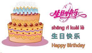 The second part, 长命百岁 (chángmìngbǎisuì), is an idiomatic. Say Happy Birthday In Chinese Best Wishes Great Quotes And Messages Knowinsiders