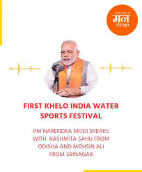 Akashvani आकाशवाणी on X: "प्रधानमंत्री श्री@narendramodi ने श्रीनगर की डल  झील पर हुए 'Khelo India Water Sports Festival' में हिस्सा लेने वाले दो  खिलाड़ियों - ओडिशा की ...