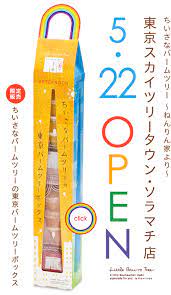 東京晴空塔分店限定的兩款甜點伴手禮 東京香蕉樹 東京年輪樹 林氏璧和美狐團三狐的小天地 japanese packaging packaging design