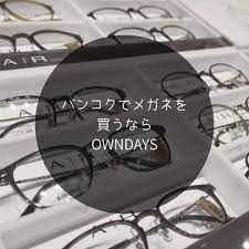 バンコクでメガネ メガネを新調しました 買ったのは ドンキモールに入っているowndaysです 日系の眼鏡 やさんで 日本と同じような手順でサクサクっと作ってくれるから便利 支払いを済ませてから20分で受け取れるのも日本と一緒 欲しいと思った