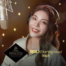 Lirik lagu i will go to you like the first snow (ost. Ailee Starting Now ê¹¨ì–´ë‚˜ Popgasa Kpop Lyrics
