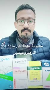 #تنبيه_هام #تنبيه #طفلك #نصائح_للام #صحة_طفلك_تهمنا #طبيب_اطفال #طبيب #طبي  #نصائح#ازيثرومايسين #جرعة_ازيثرومايسين