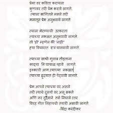 Prem Marathi Kavita Marathi Love Quotes Love Poems In Hindi Feelings Words