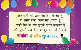 Happy Birthday Wishes In Hindi Shayari For Daughter 