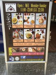 Cinta Jawa Cafe Akihabara チンタジャワカフェ秋葉原 秋葉原カレー日和