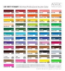 Shinhan Professional Acrylic Color Chart Acrylic Colors Color Mixing Acrylic Emulsion