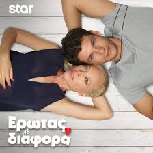 Όταν ο 64χρονος τόλης βοσκόπουλος γνώρισε την άντζελα γκερέκου, . Zeygaria Ths Ellhnikhs Sooympiz Me Diafora Hlikias Star Gr