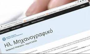 .παράλληλο μηχανογραφικό δελτίο για την εισαγωγή τους σε δημόσιο ινστιτούτο επαγγελματικής κατάρτισης παλεύουν για τον δημόκριτο στη χαλκίδα. Baseis 2021 Pws To Parallhlo Mhxanografiko Dinei Perissoteres Epiloges