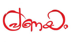 Pranayam Typography Malayalam Typography Typography Fonts Fonts Quotes