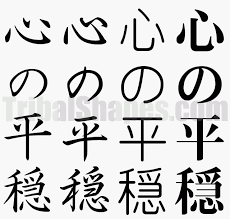 Kanji Symbol For Inner Peace Inner Peace Peace Peace Tattoos