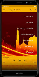 من قالها أعتقه الله من النار. Ù…Ø­Ø§Ø¶Ø±Ø§Øª Ù…Ø­Ù…Ø¯ Ø³ÙŠØ¯ Ø§Ù„Ø­Ø§Ø¬ Ø¨Ø¯ÙˆÙ† Ù†Øª Pour Android Telechargez L Apk