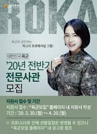 The rok army training & doctrine command. í™ë³´ ëŒ€í•œë¯¼êµ­ ìœ¡êµ° 20ë…„ ì „ë°˜ê¸° ì „ë¬¸ì‚¬ê´€ ëª¨ì§' ì„¼í„°ì†Œì‹ ëŒ€í•™ì¼ìžë¦¬ì„¼í„°