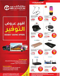 Jarir Bookstore Qatar Offers 7161 Electronics Twffer Com