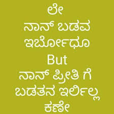 Check spelling or type a new query. Feeling Heart Touching Whatsapp Status Kannada Bio Para Status
