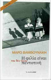 Λογοτεχνια κλασσική ελληνική πεζογραφία παγκοσμια λογοτεχνια γαλλική λογοτεχνία Biblia Apo Marw Bamboynakh Protoporia Gr
