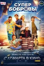 смотреть онлайн фильм парк юрского периода 4 в хорошем качестве Film Superbobrovy 2016 Smotret Onlajn Besplatno V Horoshem Kachestve Polnyj Film Polnostyu Hd Filmy Komediya Trejlery Filmov