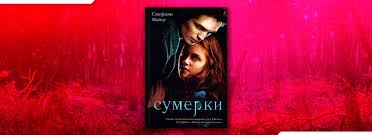 Chitat Sumerki Stefani Majer Onlajn Besplatno