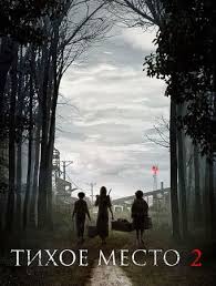 смотреть фильм тихое место 2 2020 онлайн в хорошем качестве Tihoe Mesto 2 2020 Skachat Film Besplatno V 2020 G Filmy Zelenye Fonari Dzhon Krasinski
