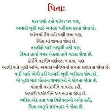 Heart Touching Birthday Wishes For Father From Daughter In Gujarati Pin By Radha On Quite Father Quotes Mother Quotes Papa Quotes