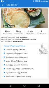 Are there any vegetarian recipes in samayal app? Chennai Samayal Madras Samayal Recipes In Tamil Dlya Android Skachat Apk