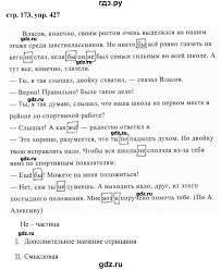 гдз по русскому языку 7 класс разумовская м т баранов Gdz Uprazhnenie 427 Russkij Yazyk 7 Klass Baranov Ladyzhenskaya