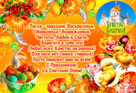 Еще немного и во все православные дома придет долгожданная пасха христова. Pasha 2020 Pozdravleniya Kartinki Otkrytki Gifki V Stihah Proze Sms Krasivye I Prikolnye