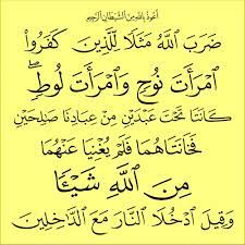 pin by hatem mekni on 066 سورة التحريم calligraphy arabic calligraphy