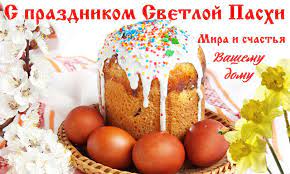 Христос воскресе, иисус — воистину христос! Krasivye Otkrytki S Pashoj Hristovoj Skachat Besplatno Darlajk Ru