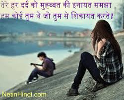 hindi shayari के लिए इमेज परिणाम