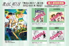舞台に咲け！』コミックス第3巻が8月24日（木）発売!! | ゼロサム編集部BLOG