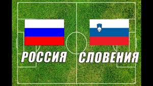 Тура отборочного турнира на чемпионат мира 2022 сборная россии на стадионе «фишт» в сочи примет сборную словении. Fm8atca1xwam8m