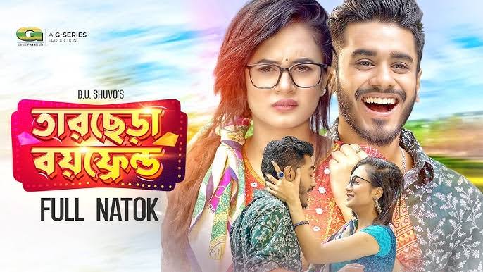 Tar Chera Boyfriend | তার ছেড়া বয়ফ্রেন্ড ...
