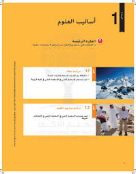 وحدة اساليب العلوم 2020 2021 للصف السادس مادة العلوم المتكاملة ملفاتي