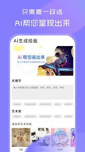 ai绘画世界app下载-ai绘画世界最新版下载v1.0 安卓版