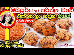 The best recipe for pizza is an italian recipe! à¶¸à¶º à·ƒ à¶» à¶´à¶» à¶´ à¶´ à·€à¶© à¶§à¶š à¶œ à¶½ à·„à¶¯à¶± à·„ à¶§ Quick Easy Masoor Parippu Wade By Ape Amma Youtube Quick Easy Quick Sri Lankan Recipes