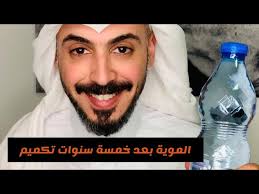 كيف اشرب الماء بعد خمس سنوات تكميم Youtube