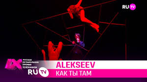 премия муз тв 2017 смотреть онлайн в хорошем качестве Alekseev Kak Ty Tam Youtube