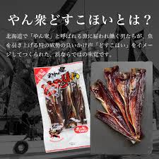株式会社ヤマニ野口水産-ほっけの燻製