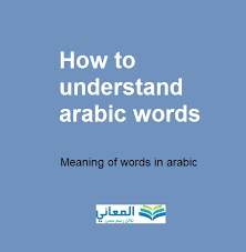 meaning of words in arabic nice dictionnary translation in 8 languages for english click on انجليزي or go to https www a learning arabic words 50 words