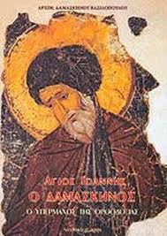 Άγιος παντελεήμονας (πολίχνη), διαμέρισμα 150 τ.μ., € 190.000. Agios Iwannhs O Damaskhnos Arximandriths Damaskhnos Basilopoylos